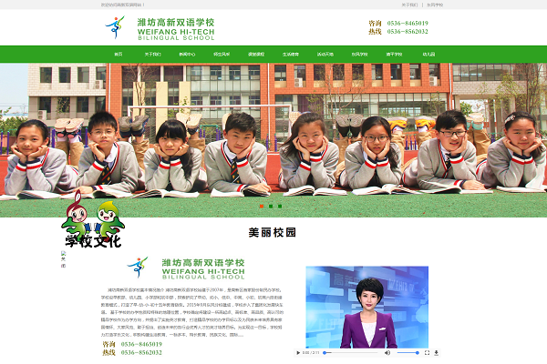 潍坊高新双语学校